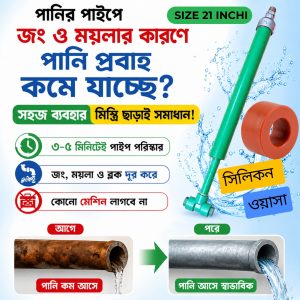 Original Iron Remover Tool দিয়ে মাত্র ২-৩ মিনিটে পাইপের আয়রন জ্যাম / মরিচা / ময়লা পরিষ্কার করুন!-ekghor