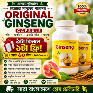 Ginseng Capsule- সময় বাড়বে 25-30 মিনিট